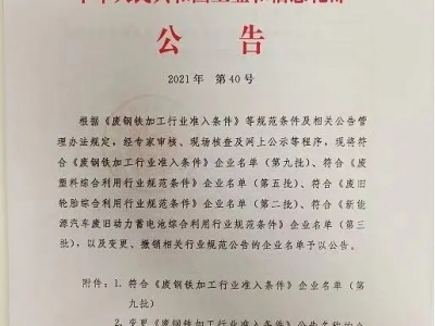 恭喜！國亨進(jìn)入符合《廢塑料綜合利用行業(yè)規(guī)范條件》企業(yè)公告名單