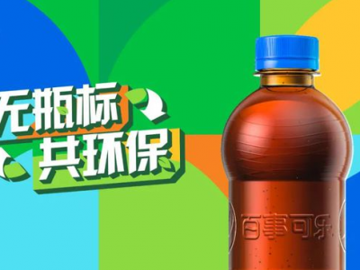 “無(wú)標(biāo)簽”百事可樂(lè)，能俘獲你的“芳心”嗎？