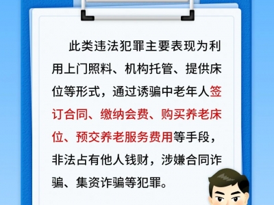 【平安文化建設】一組海報！揭穿養(yǎng)老詐騙5大套路