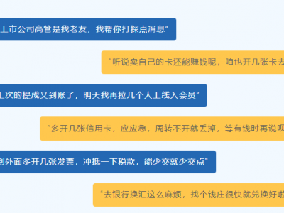 【平安文化建設(shè)】警惕！這些金融犯罪，就在你我身邊！