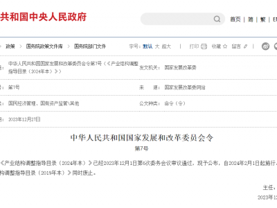 2024產(chǎn)業(yè)調(diào)整：限制PVC食品包裝膜；淘汰醫(yī)廢制塑料、PET間歇法聚合生產(chǎn)、廢塑料土法煉油……